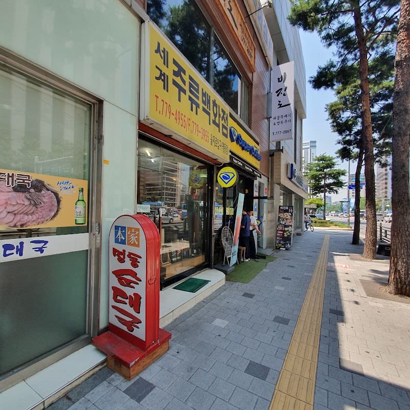 Myeongdong Sundaeguk