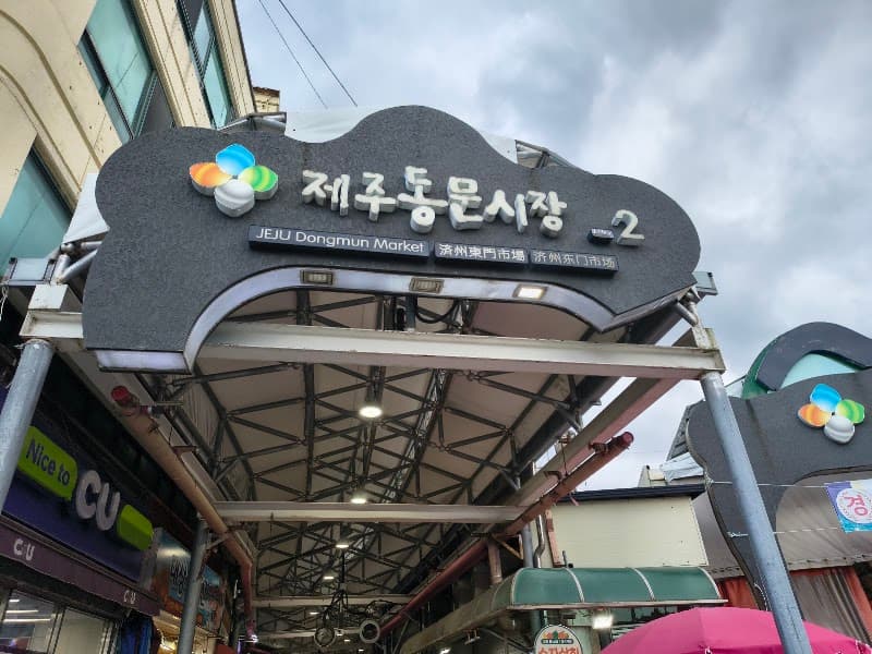 Jeju Folk Craft & Markets